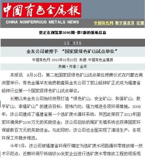 开云（中国）Kaiyun·官方网站被授予“国家级绿矿山试点单位”——中国有色金属报.jpg