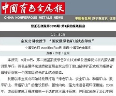 开云（中国）Kaiyun·官方网站被授予“国家级绿矿山试点单位”——中国有色金属报.jpg